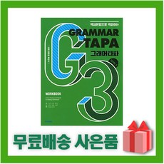 그래머타파3
