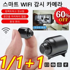 1/1+1스마트 wifi 원격 감시카메라 미니 가정용 고화질 무선 감시