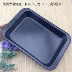 미니오븐 사용 몰드 전기오븐 소형오븐 직사각형판 작은오븐판 구이판 인덕션, T08-우수한품질 라지 직사각형 42.5넓이 28.7, 1개