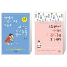 아이가원하는것을모른채