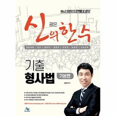 신의한수기출