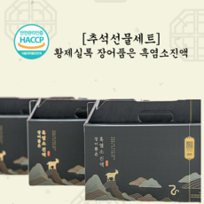 [황제실록 장어품은 흑염소진액 70ml x 30포 x 3BOX] HACCP 자연방목 프리미엄 흑염소 진액 엑기스 즙 기력회복 부모님건강 효도선물