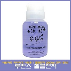 루벤스 젤클렌져 220ml 멘다 포함 국가자격시험용 젤네일클렌저, 1개 - 루벤스젤클렌저