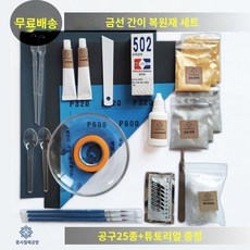 간이 킨츠키 수리 도자기 세라믹 차도구 수리 키트 분말 클래스, 2.금 간이수리 키트 2