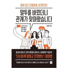말투를바꿨더니관계가찾아왔습니다