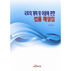 국토이용계획