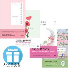 나태주 베스트 4권 세트 끝까지 남겨두는 그 마음 마음이 살짝 기운다 가장 예쁜 생각을 (미니수첩+볼펜 제공)