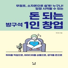 무점포무일푼으로인터넷창업하기