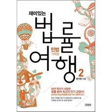 법률여행