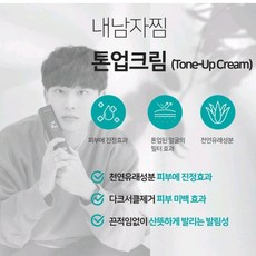 내남자찜톤업크림