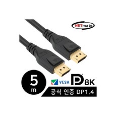  강원전자 NETmate NM-DP145 VESA 공식 인증 8K 60Hz DisplayPort 1.4 케이블 5m, 1개 