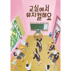 뮤지컬대본