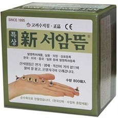 황토서암뜸