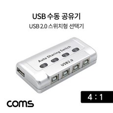 usb전환스위치