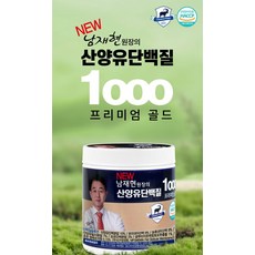 [2통] 홈쇼핑 남재현 산양유단백질1000 프리미엄골드 네덜란드 초유 파우더, 2개, 230g