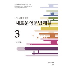 의사소통과대인관계의이해