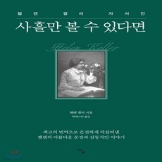 사흘만볼수있다면