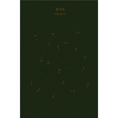 몸짓들:현상학 시론, 워크룸프레스, 빌렘 플루서 워크룸프레스, 빌렘 플루서