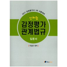 신바람감정평가관계법규