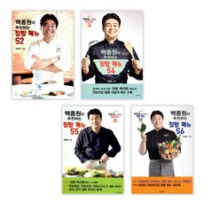 백종원이추천하는집밥메뉴52+54+55