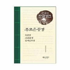 부모은중경