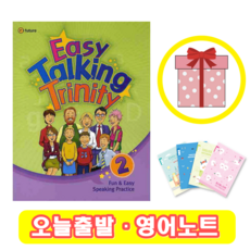 Easy Talking Trinity 2 (+영어노트)