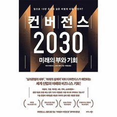 공부서점 컨버전스 2030, 단품없음