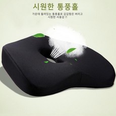 치질예방방석