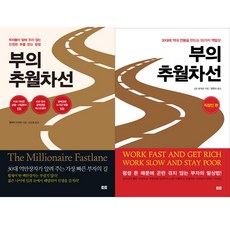 부의추월차선직장인편