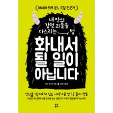 화를다스리는법책