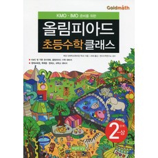 영재고수학