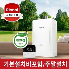 린나이 가스보일러 RC610 기본설치비 포함 서울/경기지역 설치 가스관+경보기포함가, RC610-18KF/25평형대(가스관+경보기포함)