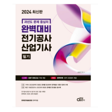 전기공사산업기사필기 TOP01