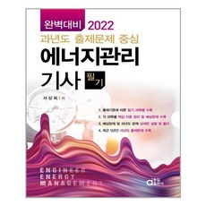 에너지관리기사