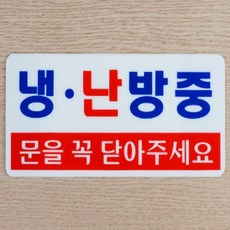 냉방중스티커