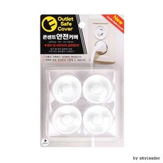 아기방지콘센트