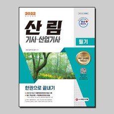 산림기능사책