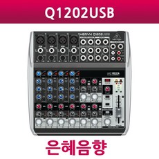BEHRINGER Q-1202USB Q1202USB 믹서 교회 학교 관공서 견적문의