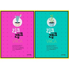 [최신판] 링크랭크 고등 수능 VOCA 영단어 선택구매 JINHAK, 링크랭크 수능 VOCA, 고등학생