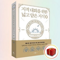 지적대화를위한넓고얕은지식0