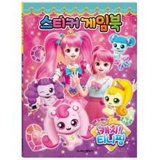 반짝반짝캐치티니핑스티커앨범