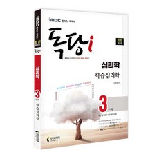 독학사심리학과