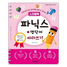 파닉스영단어따라쓰기