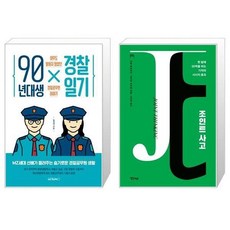 90년대생경찰일기