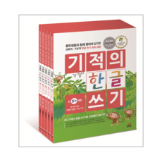 기적의한글쓰기세트