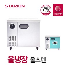 스타리온 업소용 테이블 냉장고 900 올스텐 SR-T09ESEMC, 단품