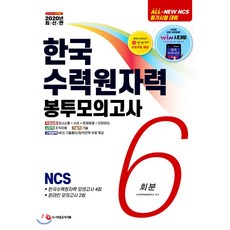 한수원봉투모의고사