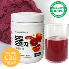 100% 모로실 가루 추출 분말 모르실 C3G 다량 모로실 워터 오렌지 파우더