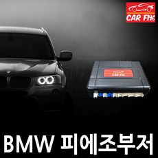 bmw피에조