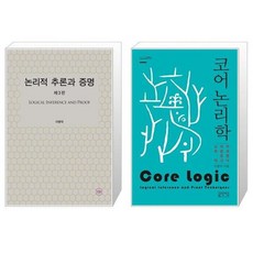 논리적추론과증명
